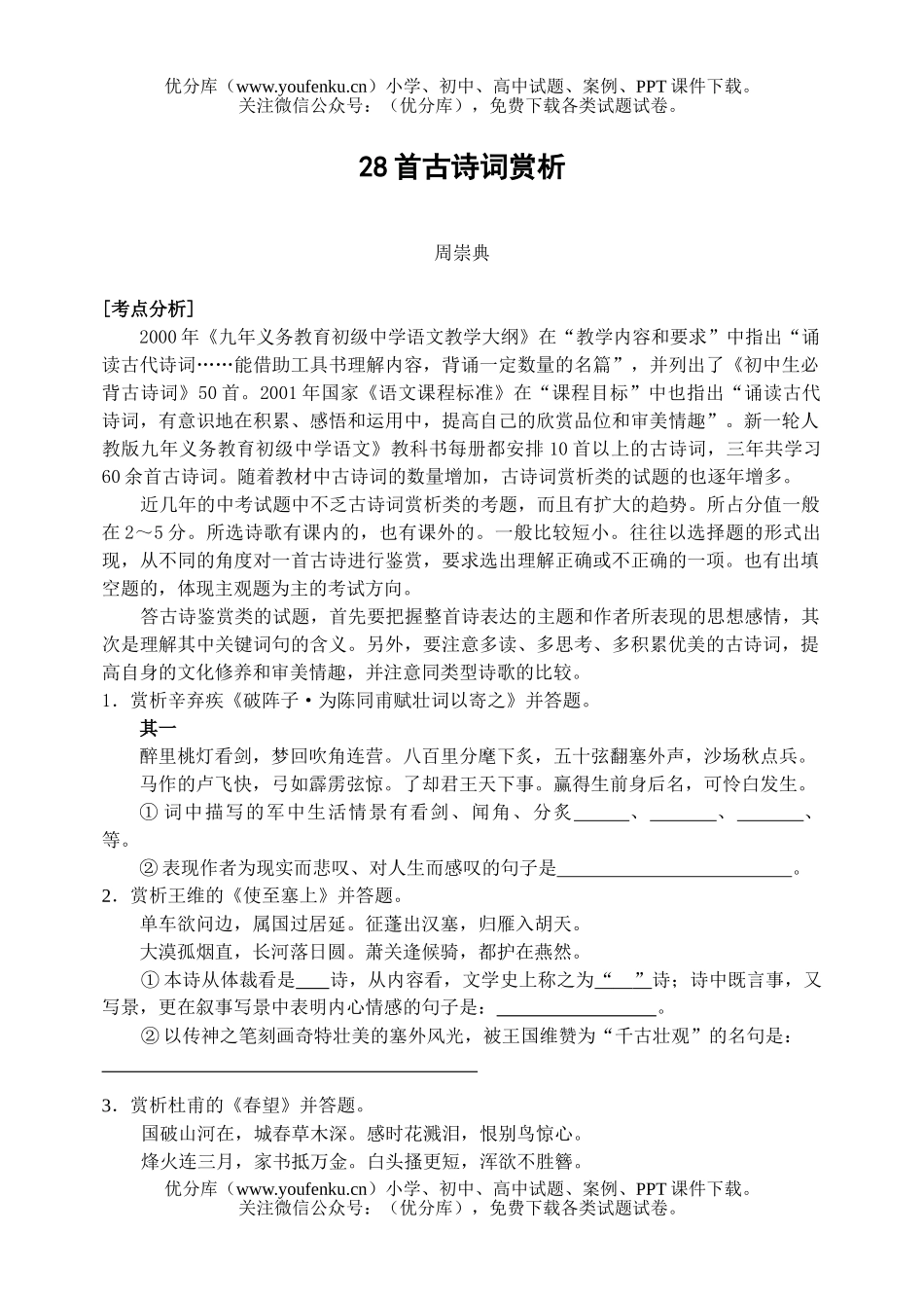 初中语文中考中考之古诗文赏析试卷_第1页