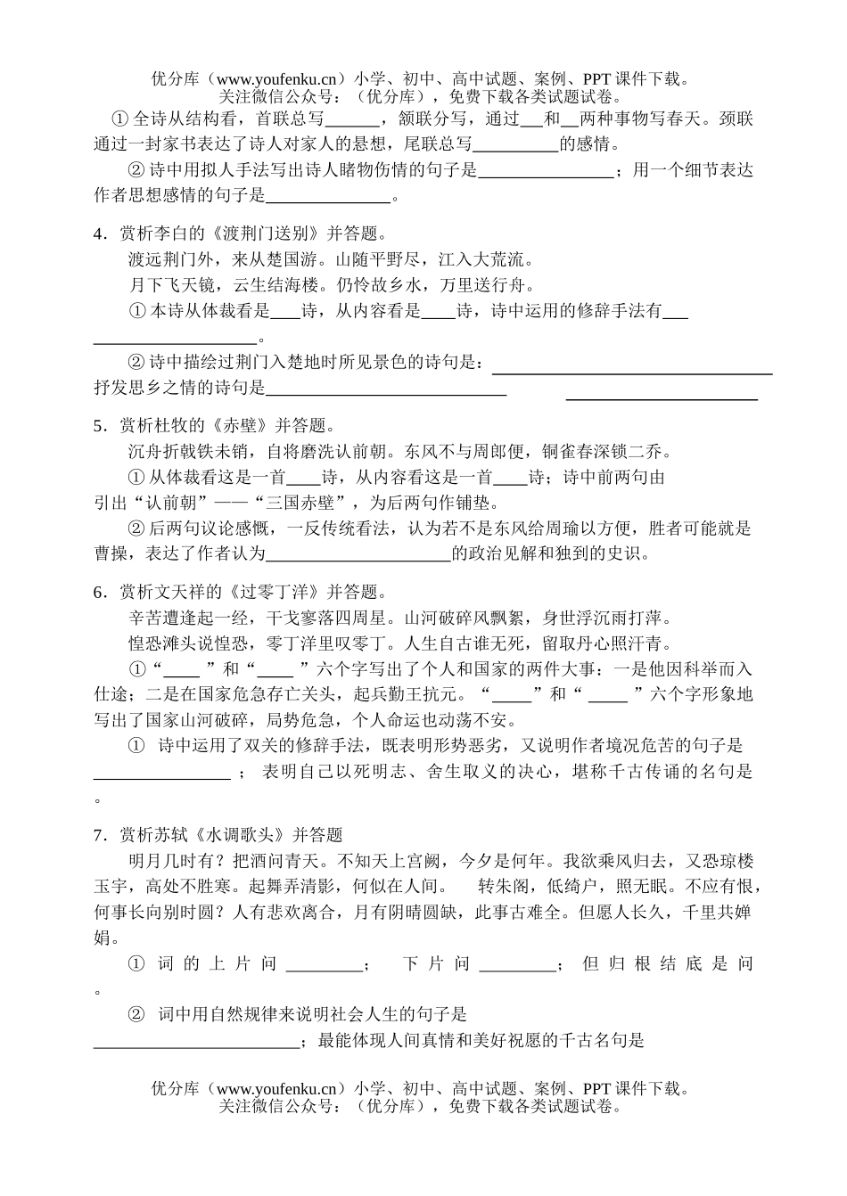 初中语文中考中考之古诗文赏析试卷_第2页