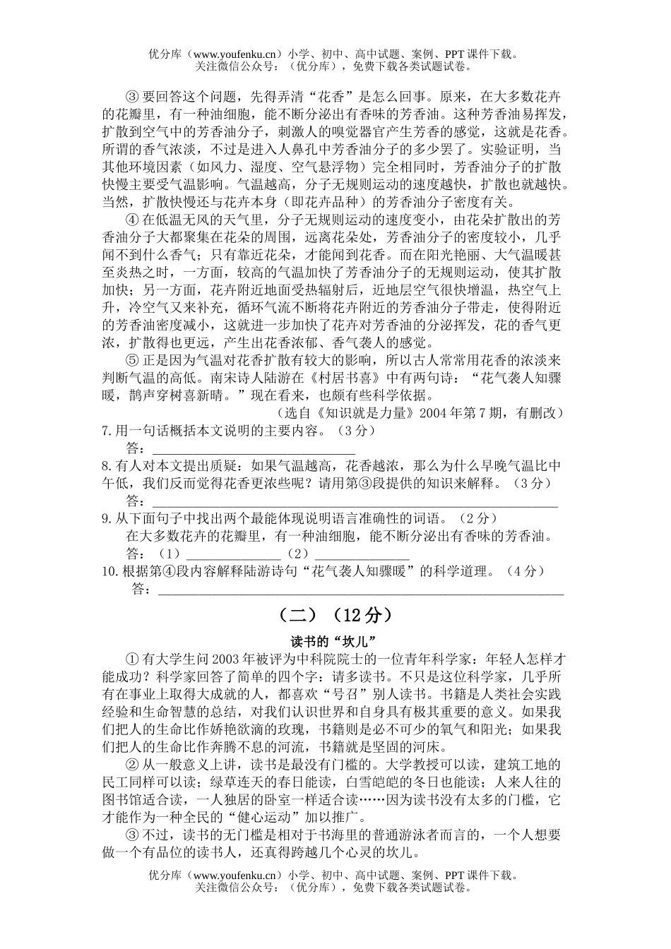 初中语文中考阶段学校招生考试4试卷_第2页