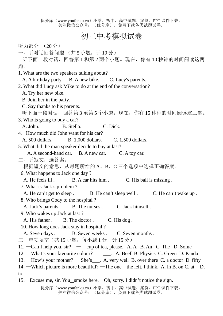初中英语中考中考模拟试卷_第1页