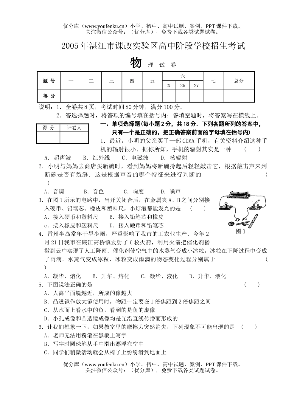 初中英语中考2005年湛江市霞山区中考试卷_第1页