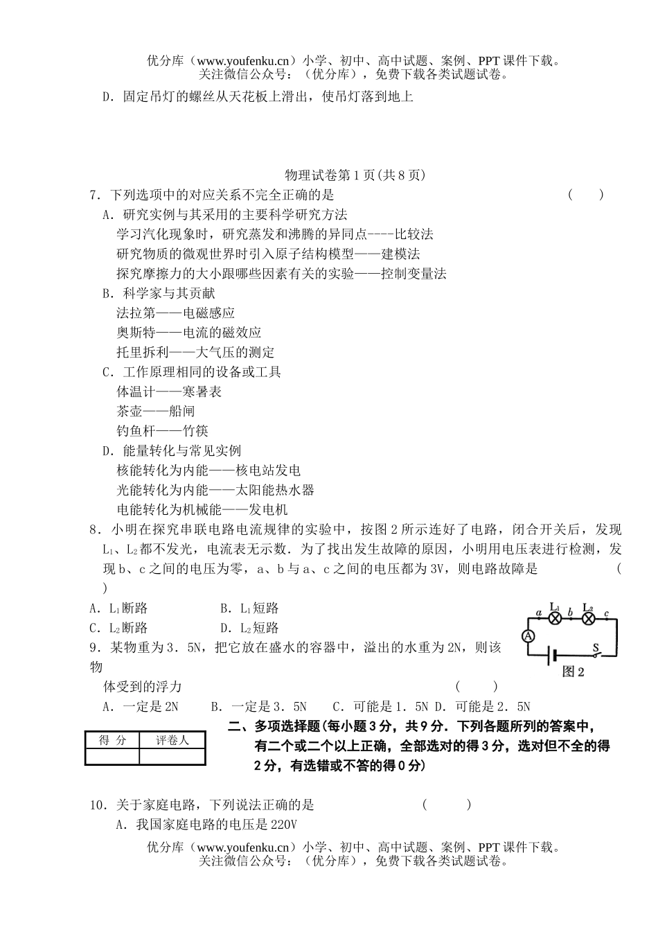 初中英语中考2005年湛江市霞山区中考试卷_第2页