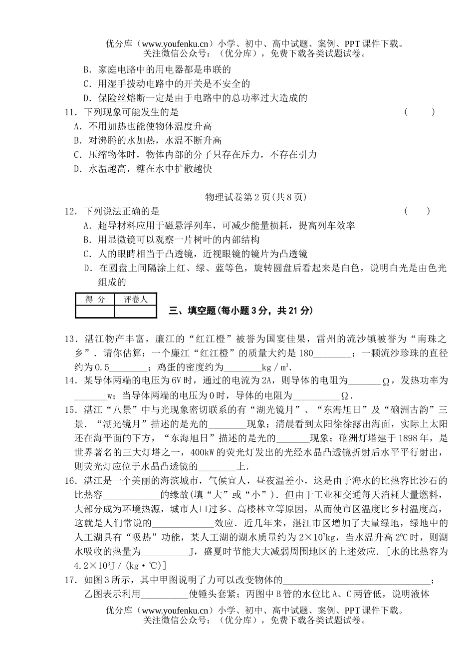 初中英语中考2005年湛江市霞山区中考试卷_第3页