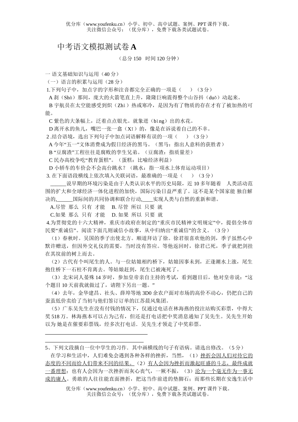初中语文中考中考模拟测A试卷_第1页