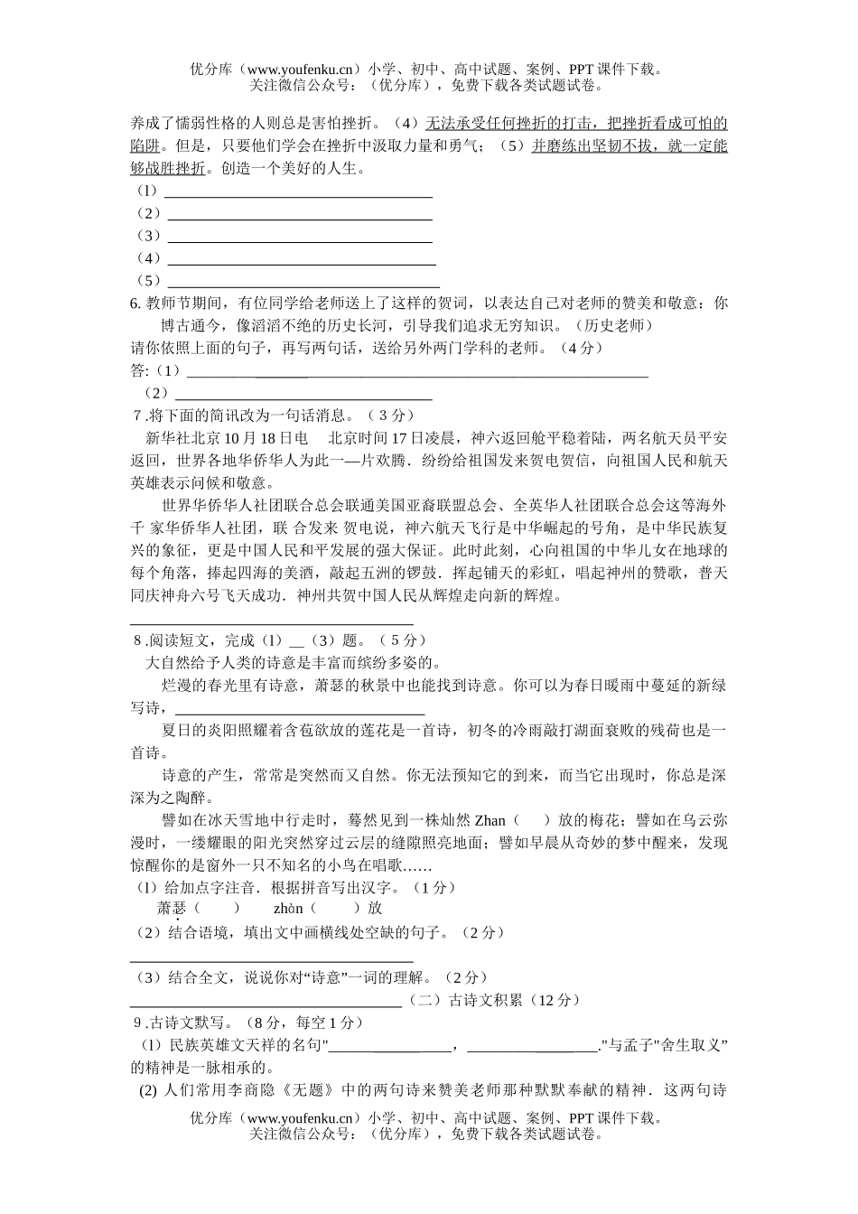 初中语文中考中考模拟测A试卷_第2页