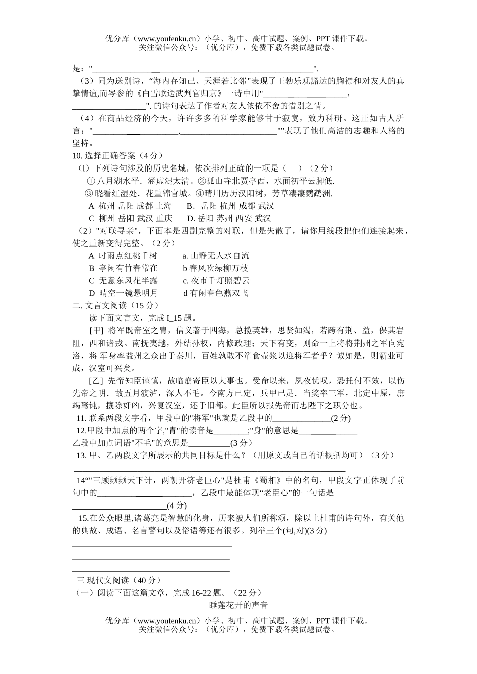初中语文中考中考模拟测A试卷_第3页