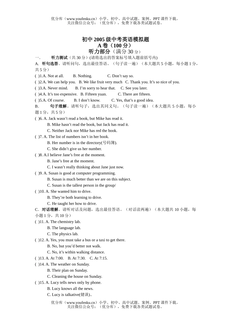 初中英语中考2005级中考模试卷_第1页