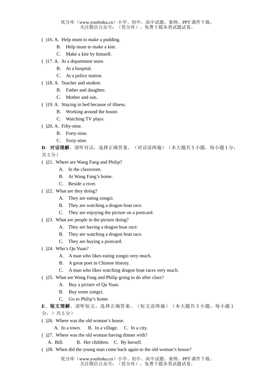 初中英语中考2005级中考模试卷_第2页