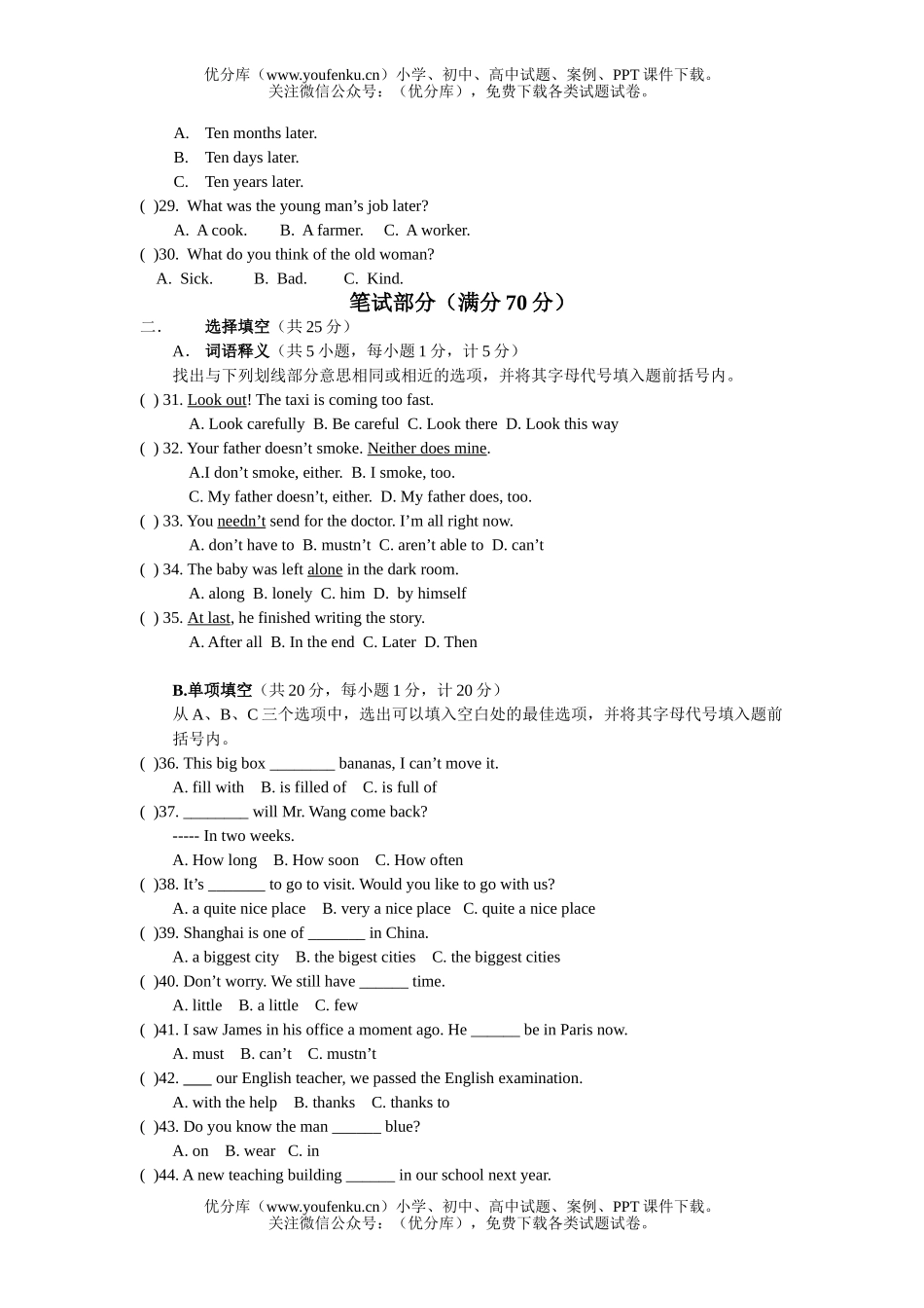 初中英语中考2005级中考模试卷_第3页