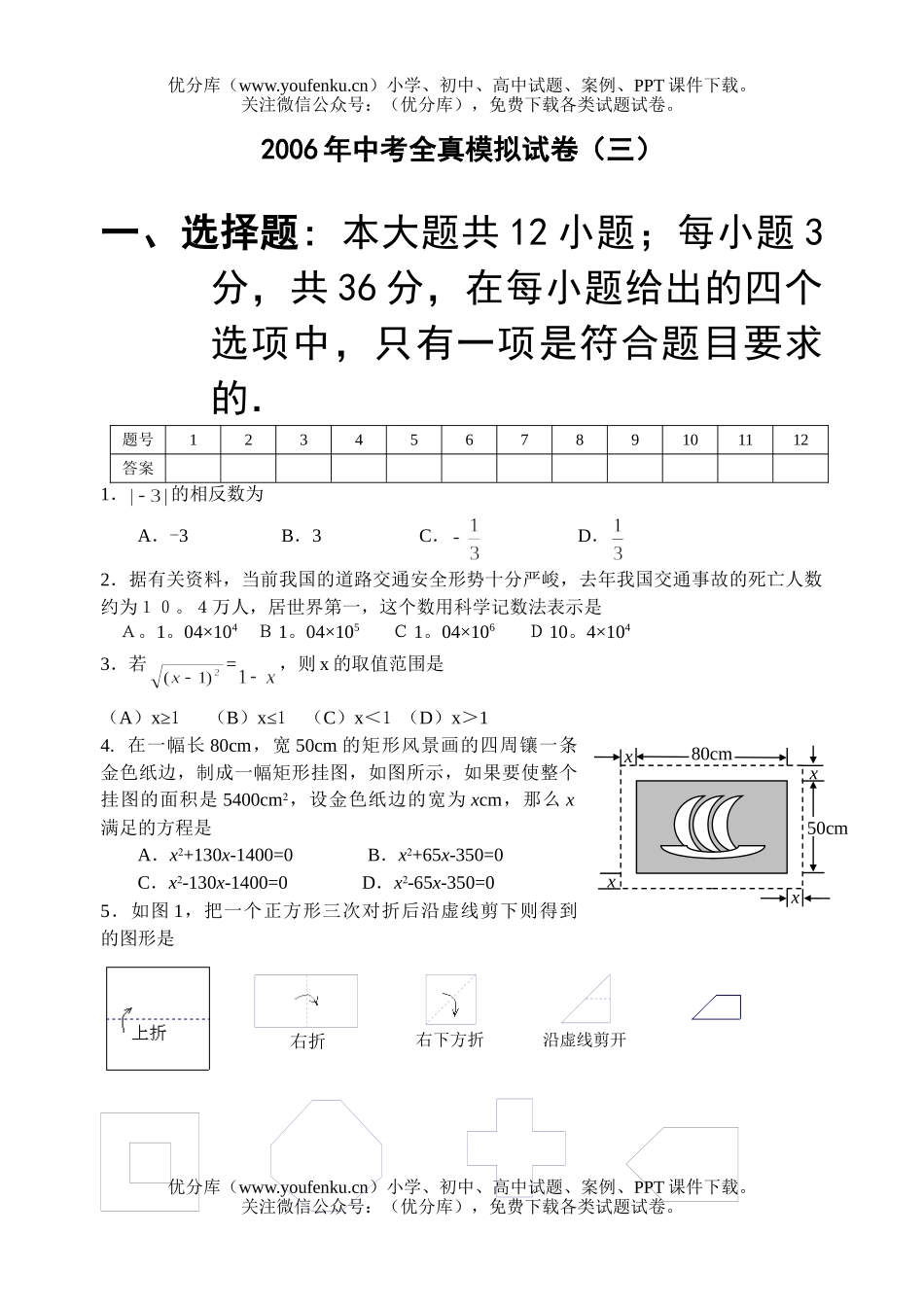 初中数学中考中考全真模拟(3)试卷_第1页