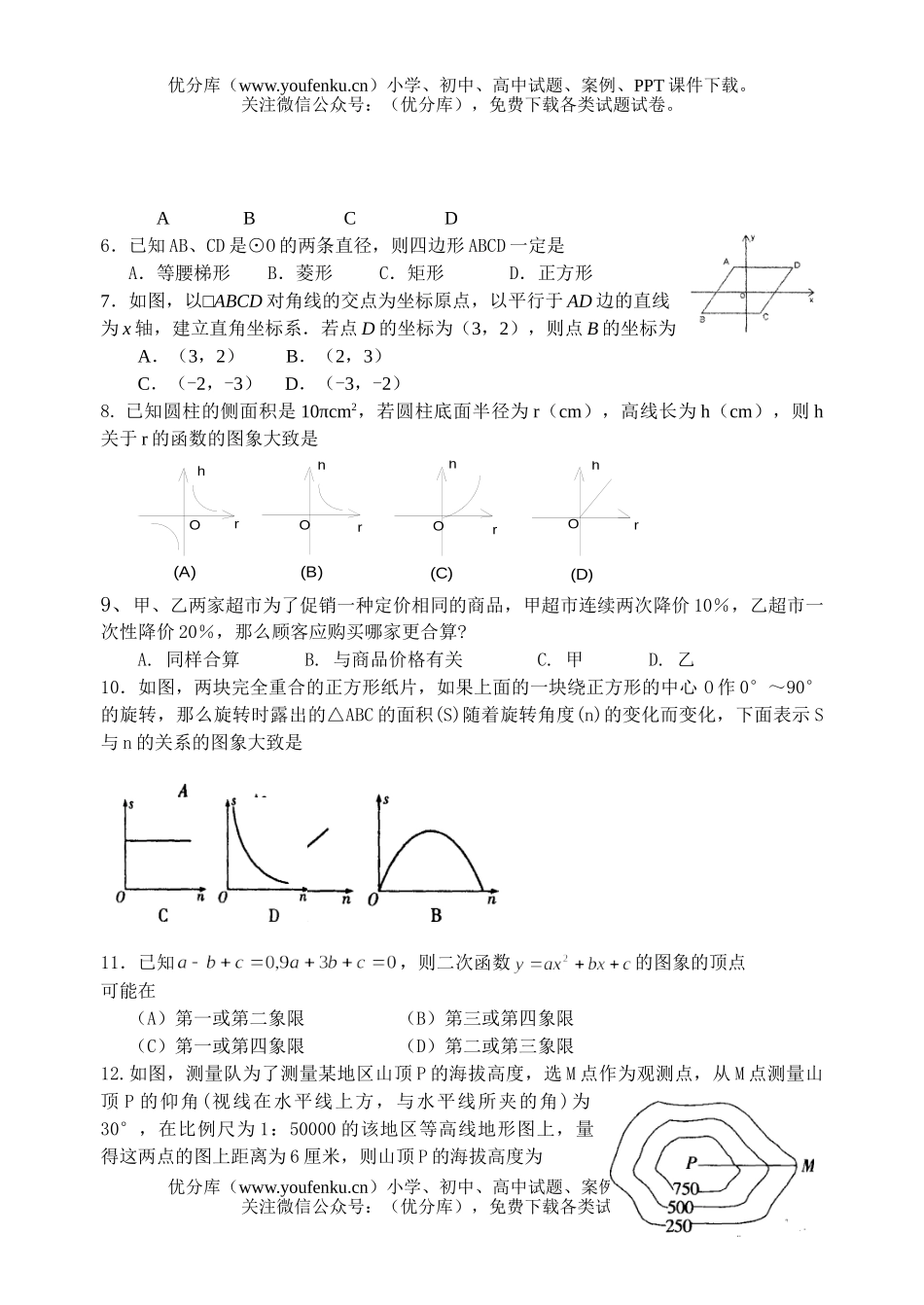 初中数学中考中考全真模拟(3)试卷_第2页