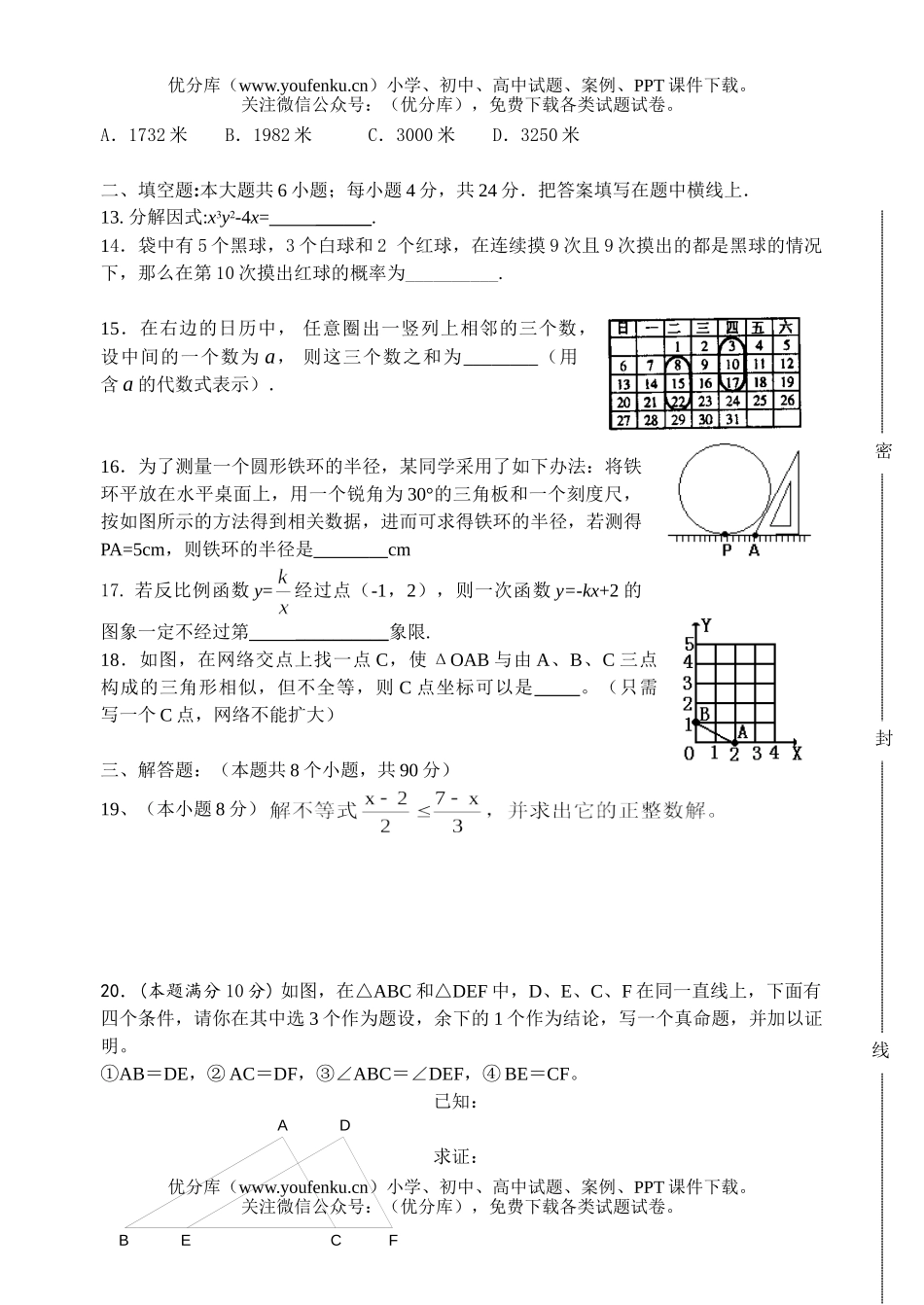 初中数学中考中考全真模拟(3)试卷_第3页