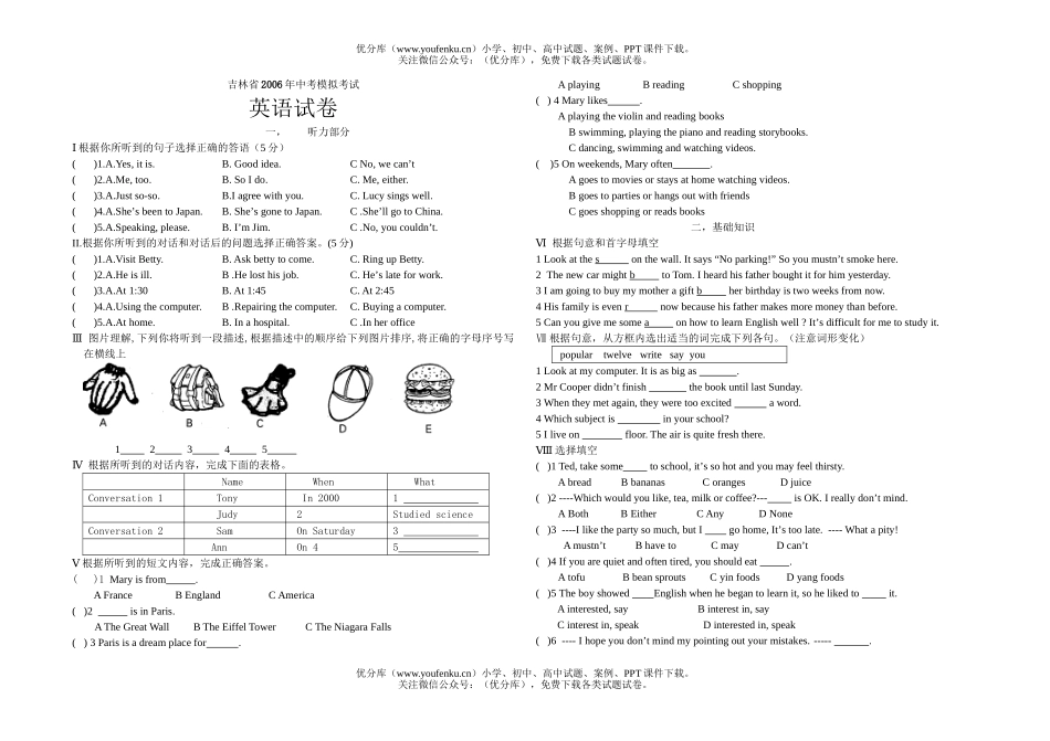 初中英语中考中考模拟考试卷_第1页