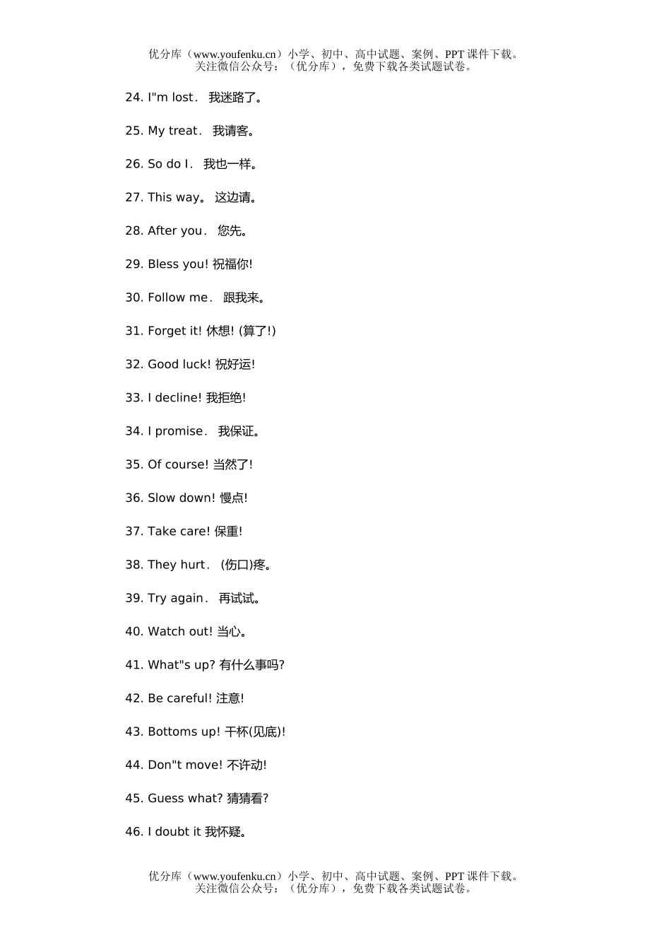 初中英语中考中考1000句最常用的口语试卷_第2页