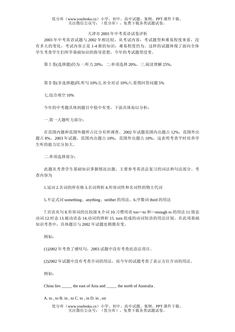 初中英语中考中考评析试卷_第1页