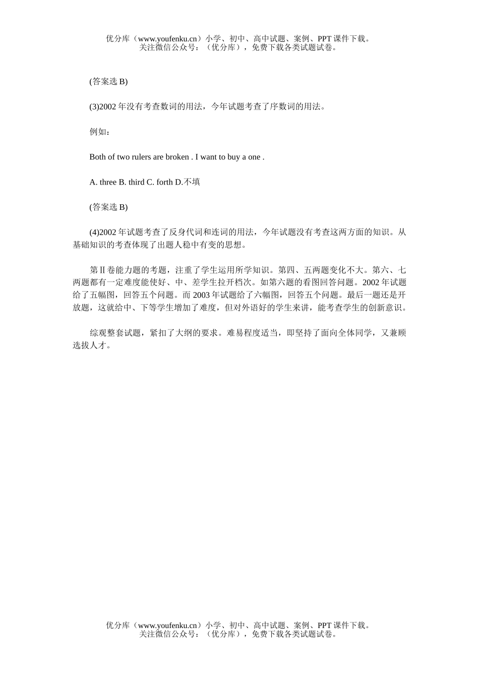 初中英语中考中考评析试卷_第2页