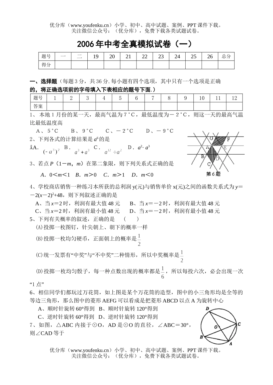 初中数学中考中考全真模拟(1)试卷_第1页