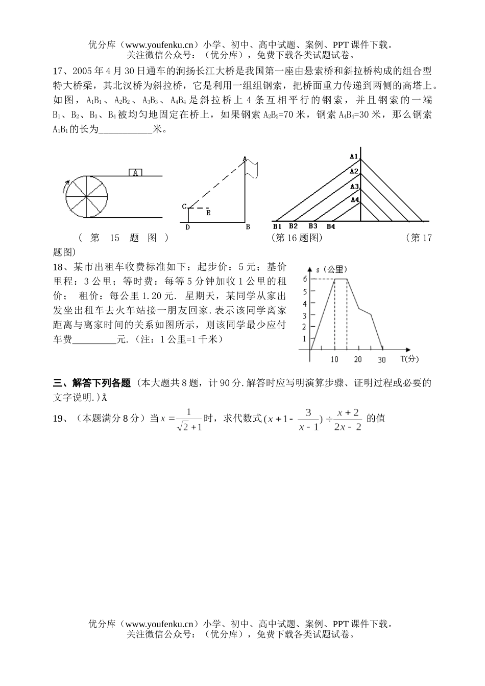 初中数学中考中考全真模拟(1)试卷_第3页