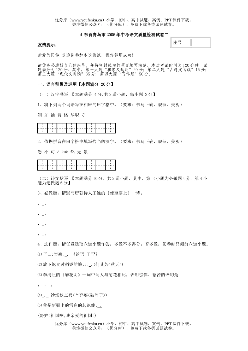 初中语文中考中考质量检测二试卷_第1页