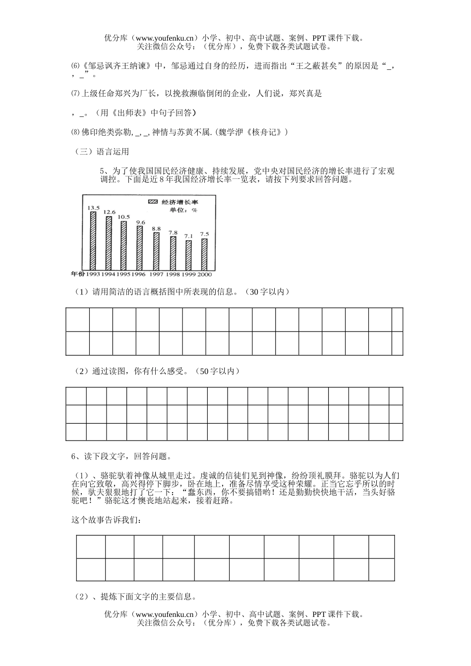 初中语文中考中考质量检测二试卷_第2页