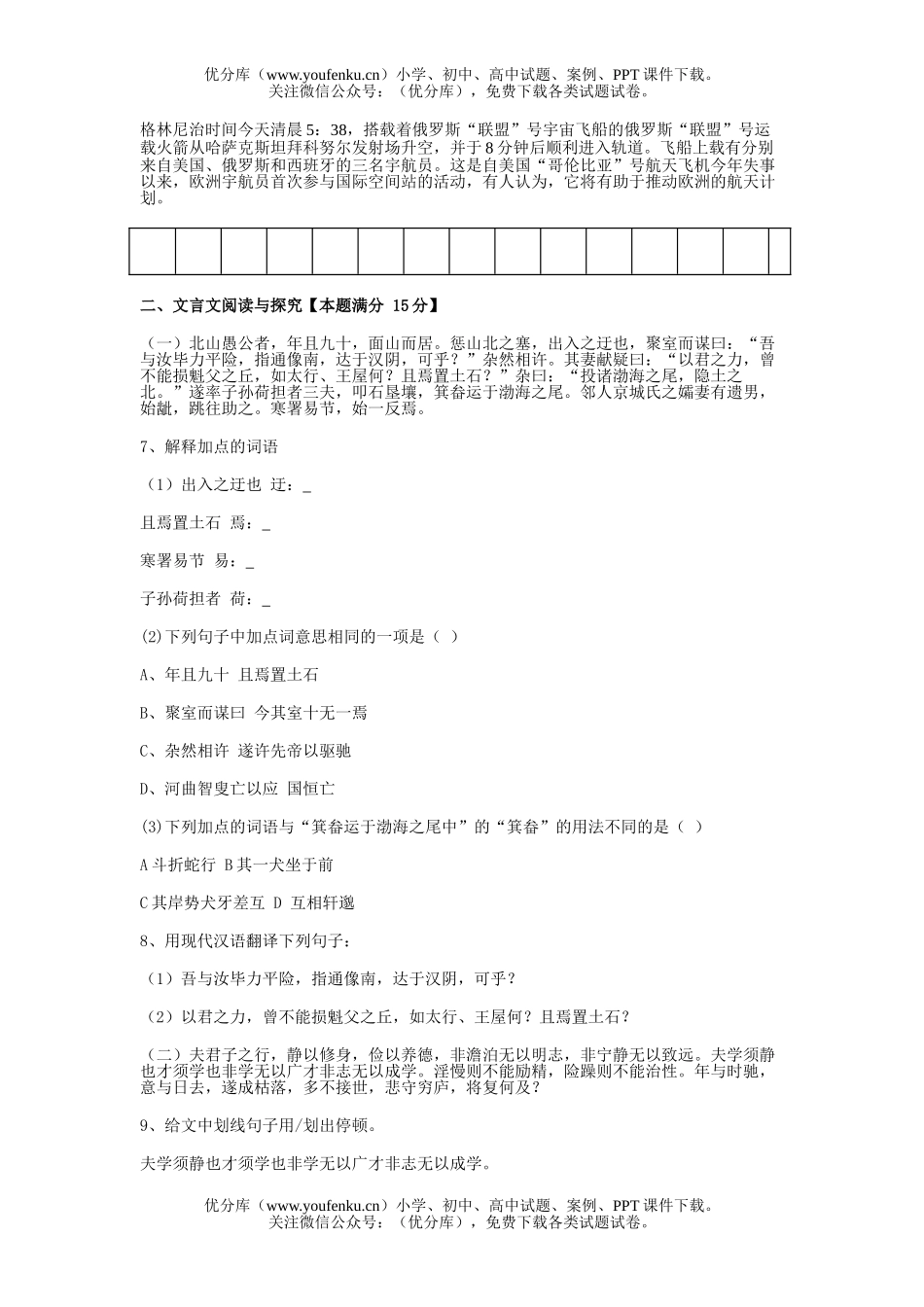 初中语文中考中考质量检测二试卷_第3页