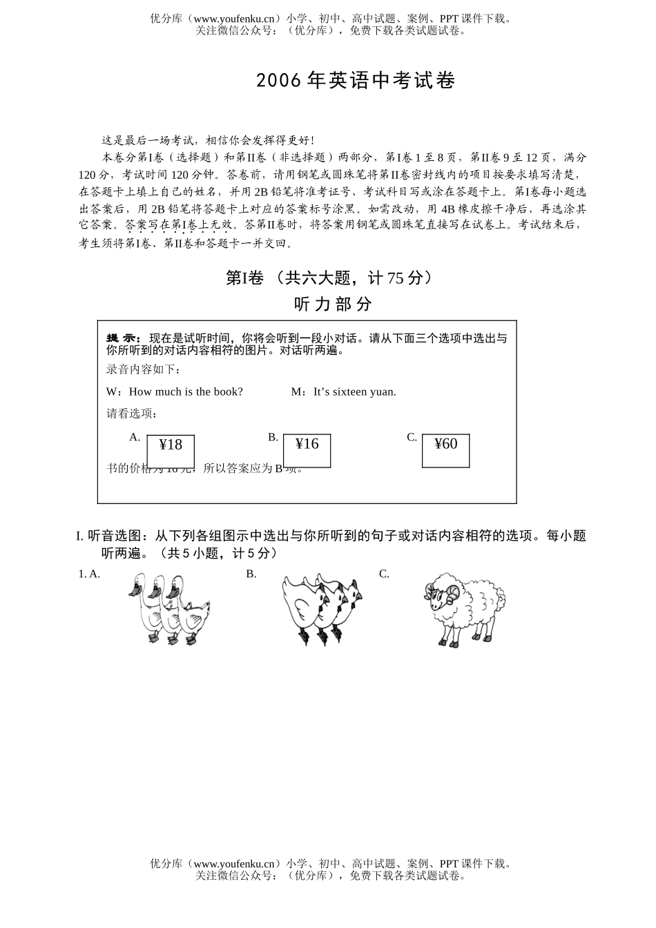 初中英语中考中考试卷_第1页