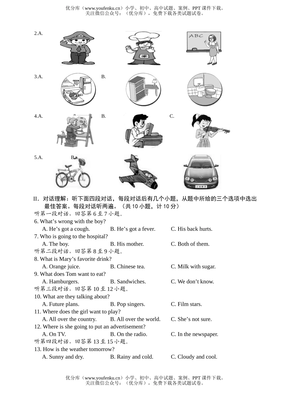 初中英语中考中考试卷_第2页