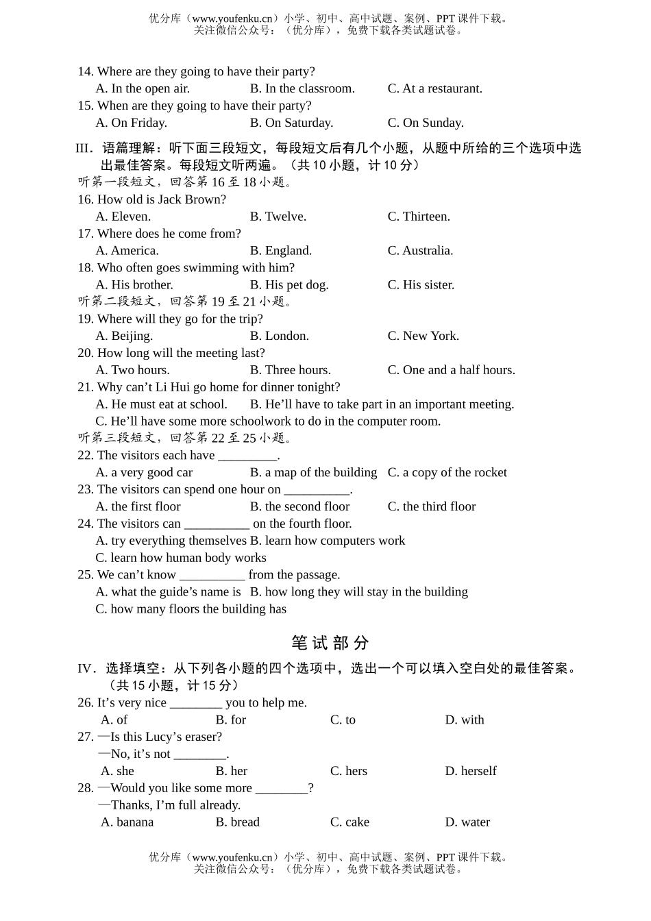 初中英语中考中考试卷_第3页