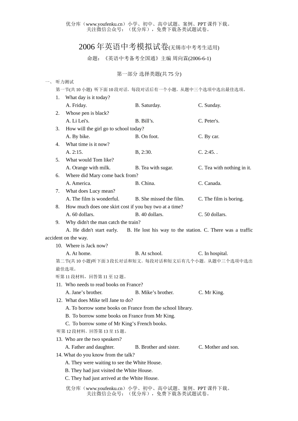 初中英语中考中考模拟试卷_第1页