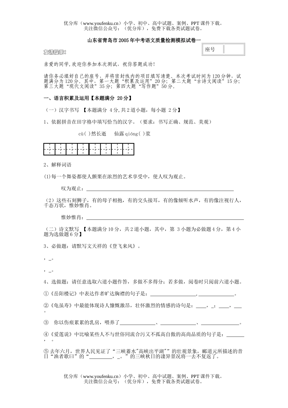 初中语文中考中考质量检测模拟一试卷_第1页