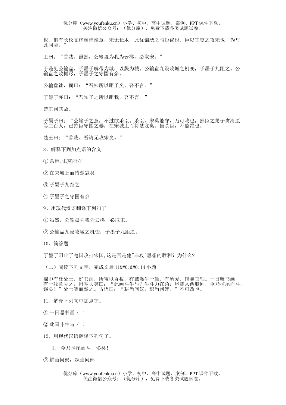 初中语文中考中考质量检测模拟一试卷_第2页