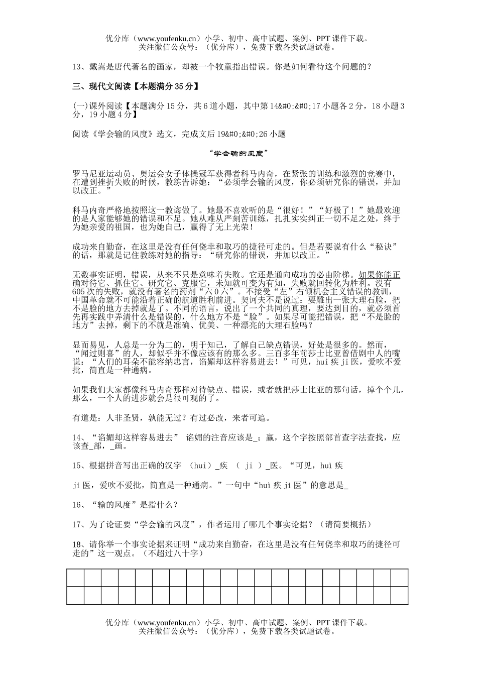 初中语文中考中考质量检测模拟一试卷_第3页