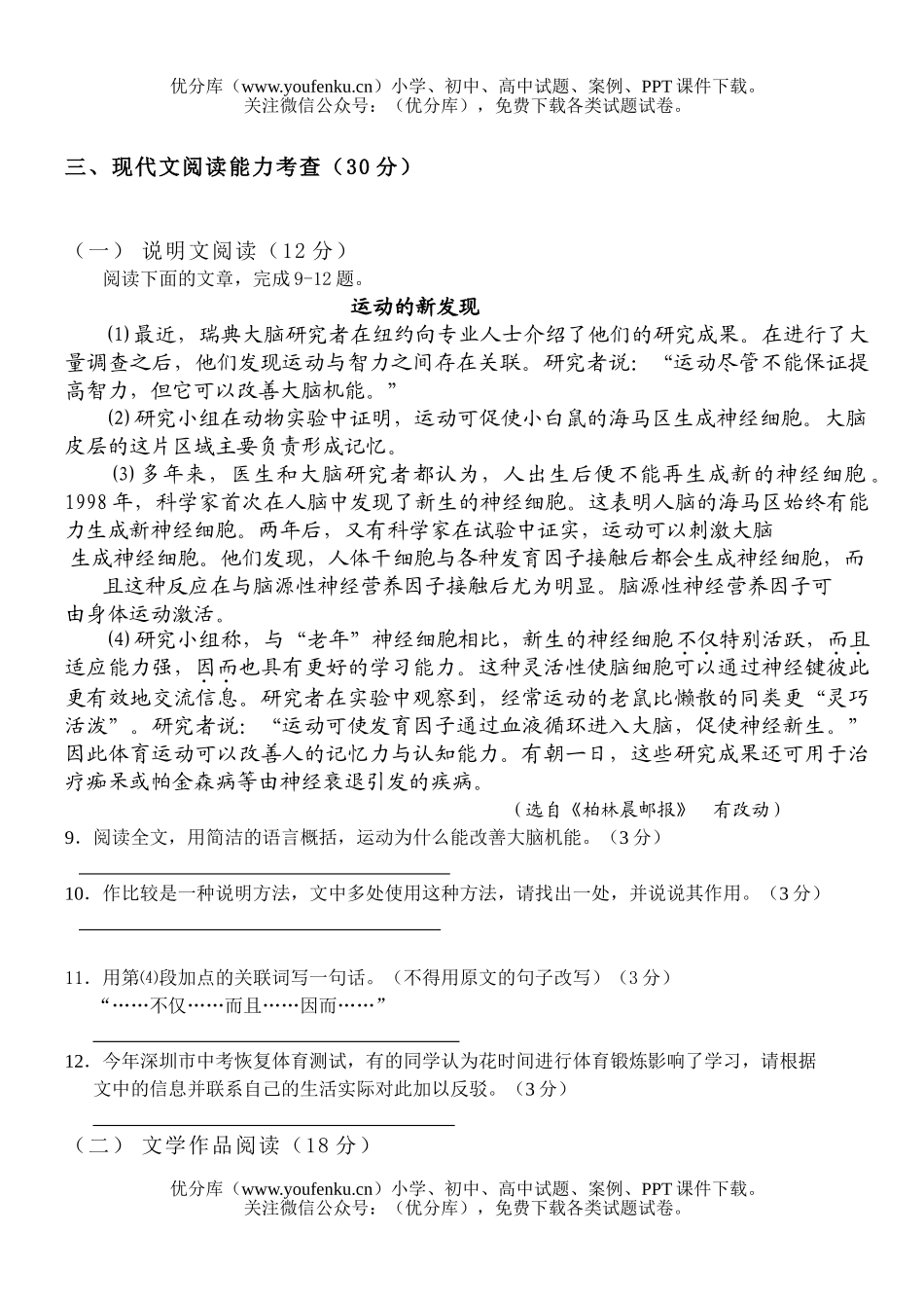 初中语文中考2006年深圳市中考试卷_第3页