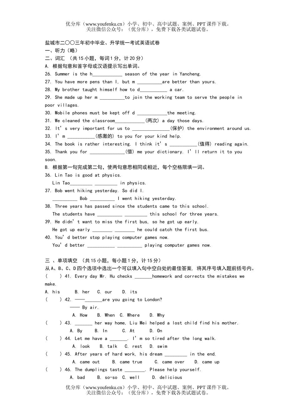 初中英语中考中考模拟4试卷_第1页