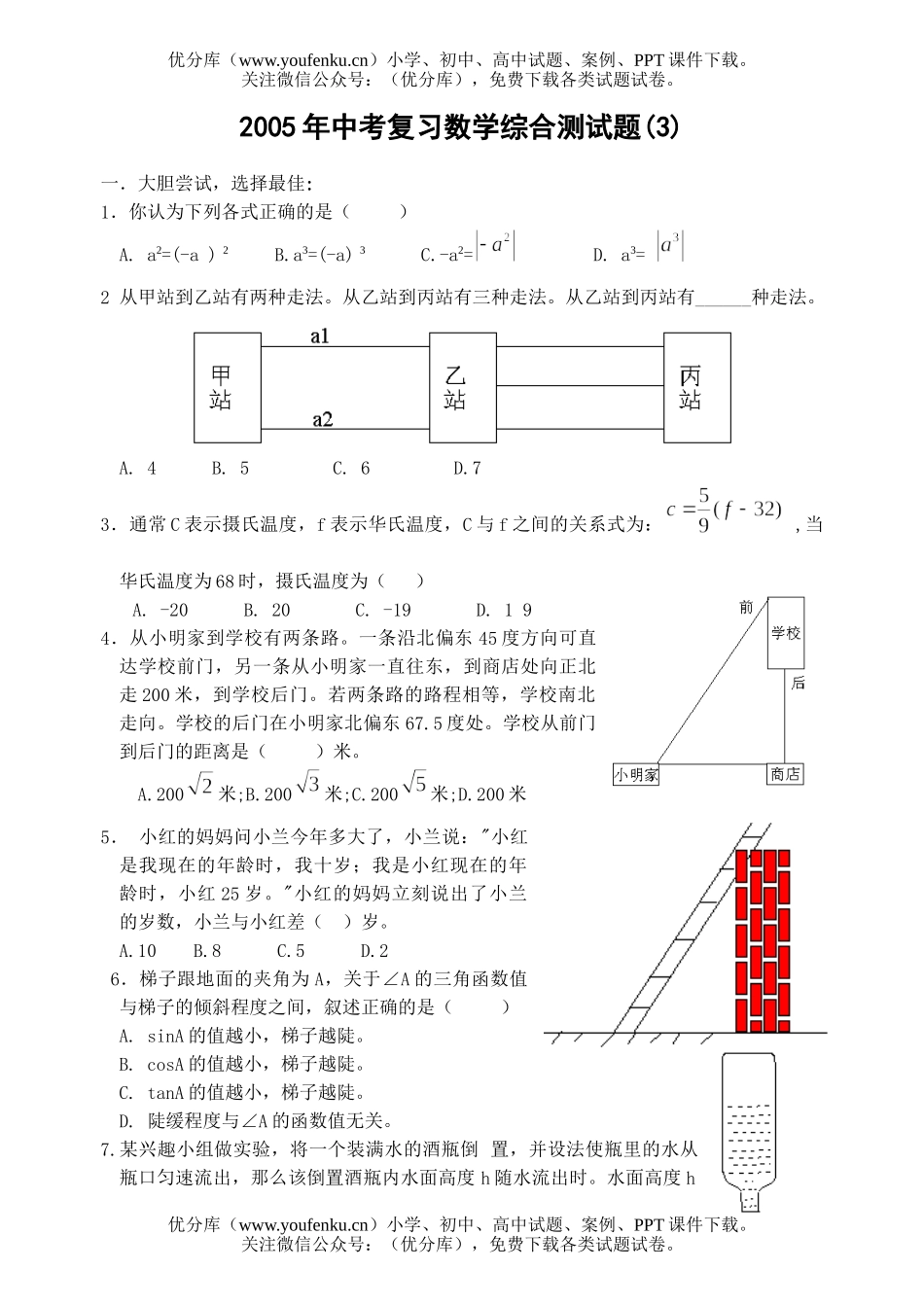 初中数学中考中考复习综合测(3)北师大版试卷_第1页