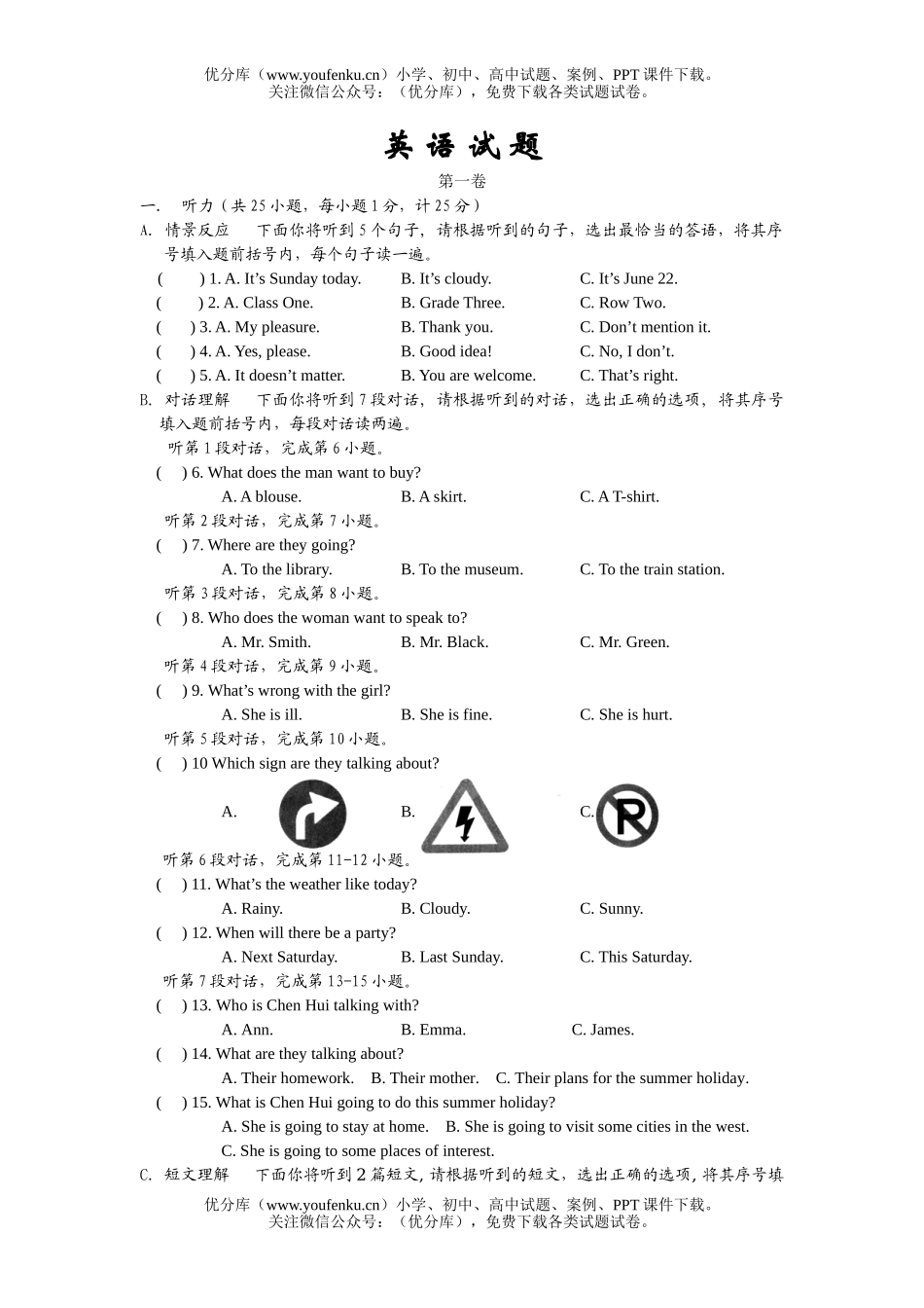 初中英语中考中考模拟3试卷_第1页