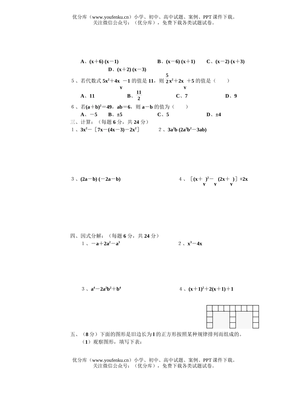 初中数学中考中考第一轮复习专题训练二代数式、整式及因式分解试卷_第2页