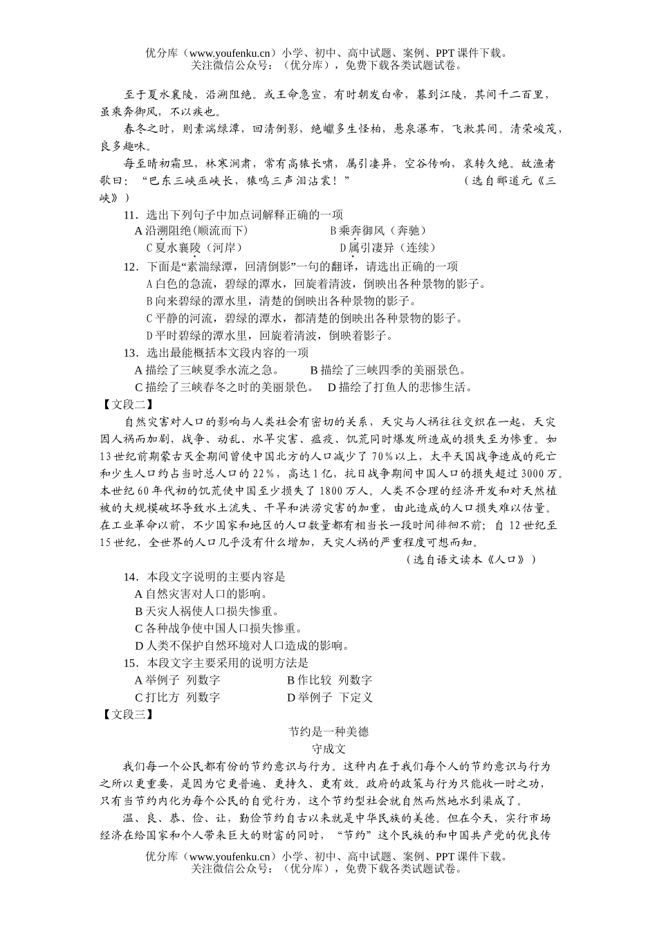 初中语文中考湖南省郴州市2006年课程改革试验区毕业学业考试卷_第3页