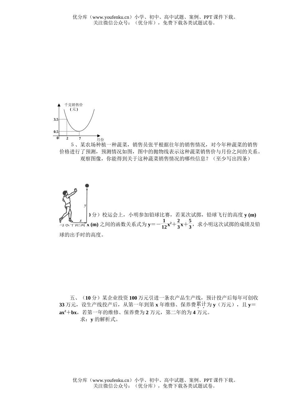 初中数学中考中考第一轮复习专题训练八二次函数及其应用试卷_第3页