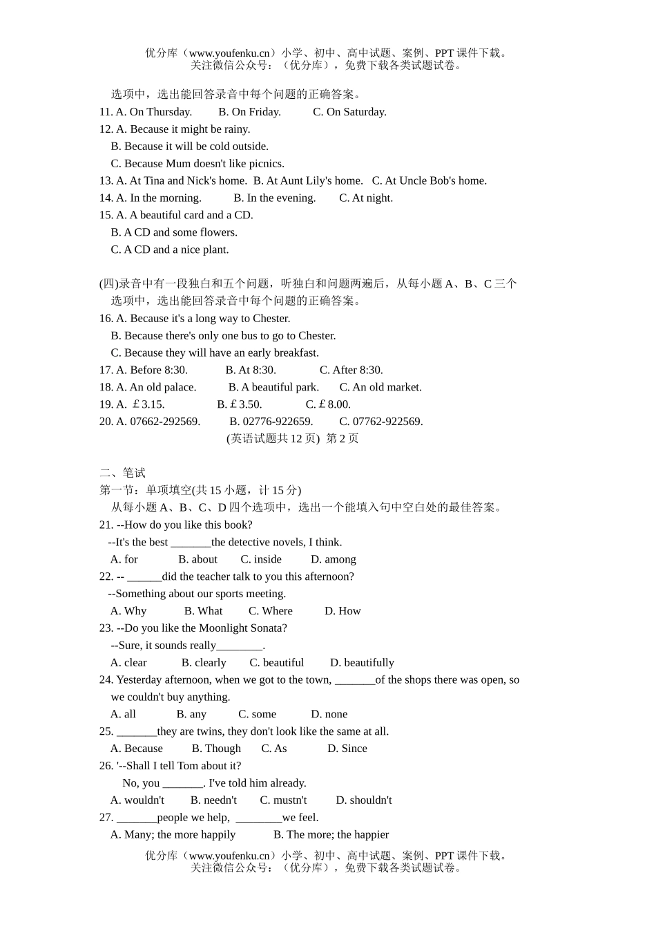 初中英语中考济宁市05中考试卷_第2页