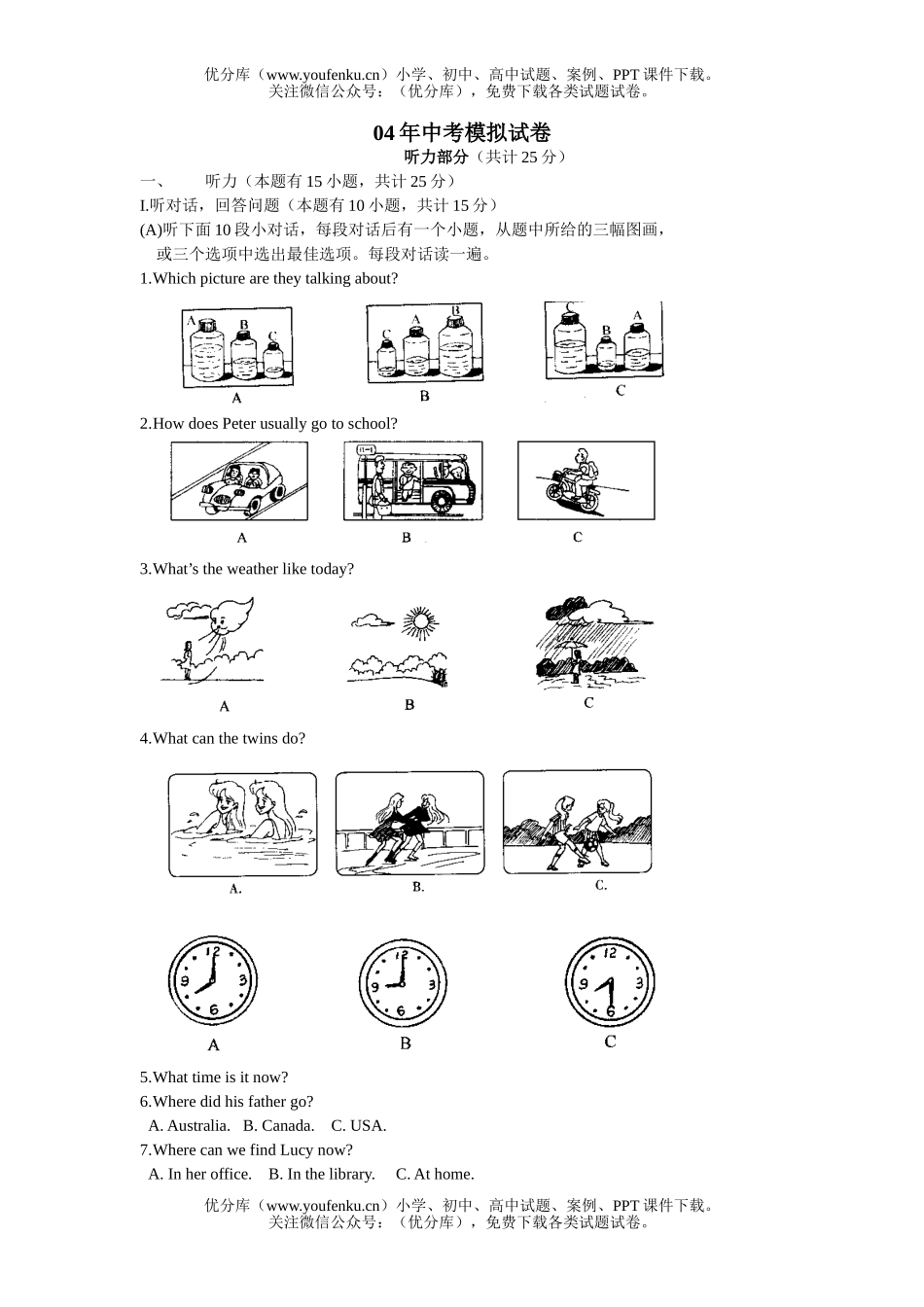 初中英语中考中考模拟1试卷_第1页