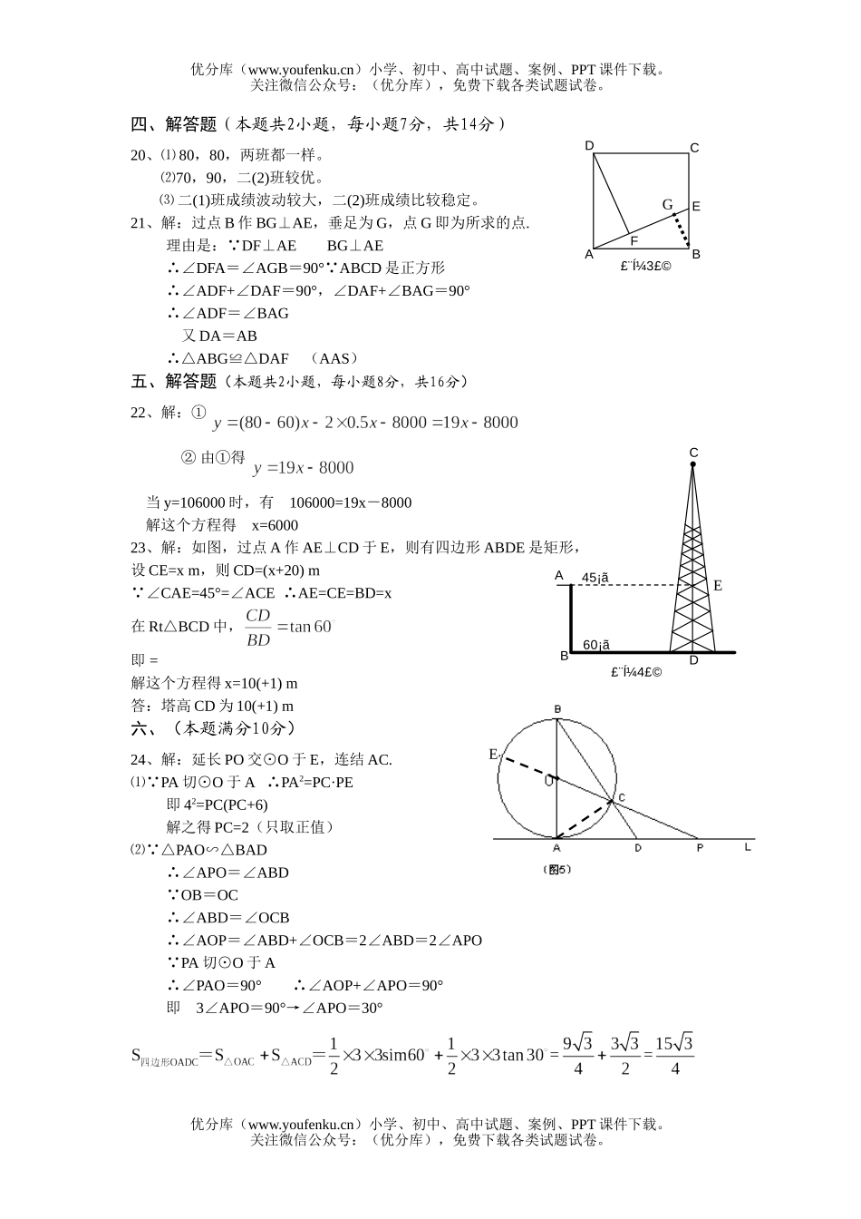 初中数学中考中考第二次模拟考(附带答案)试卷_第2页