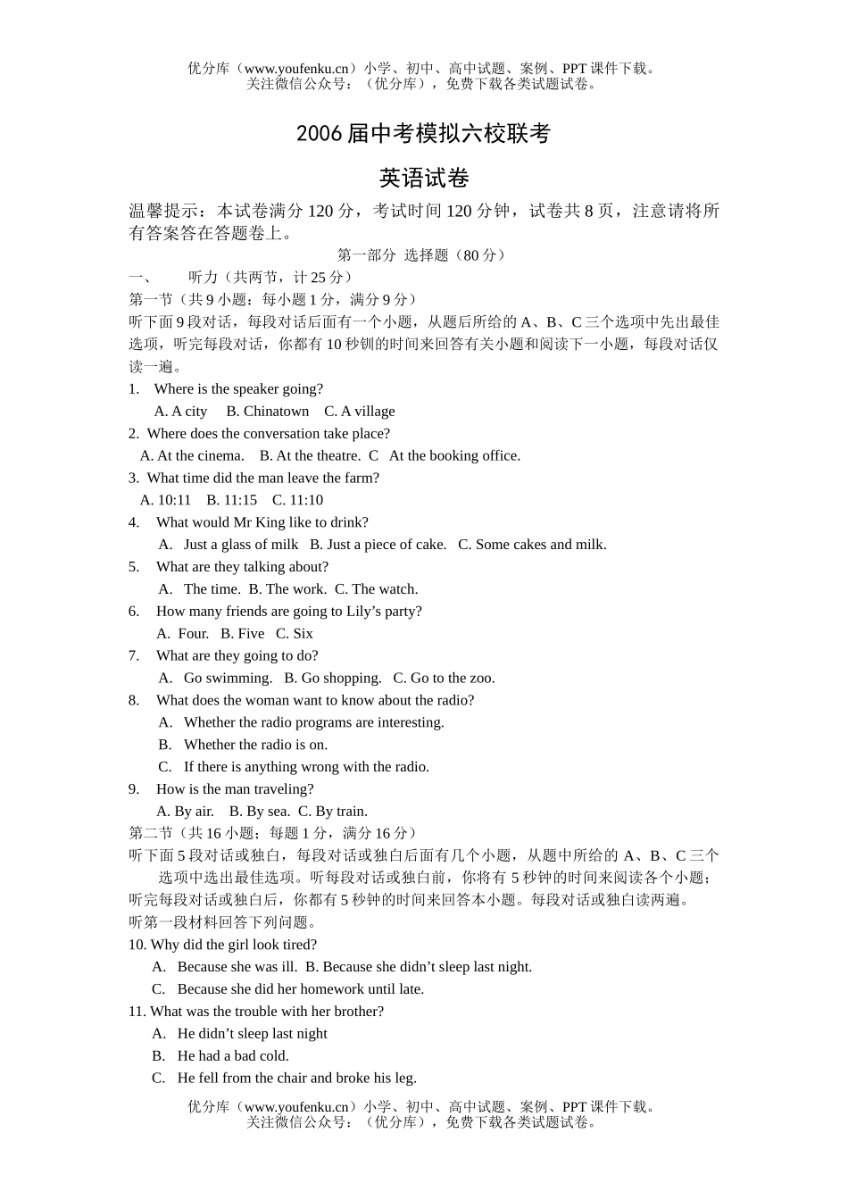 初中英语中考中考模拟六校联考试卷_第1页