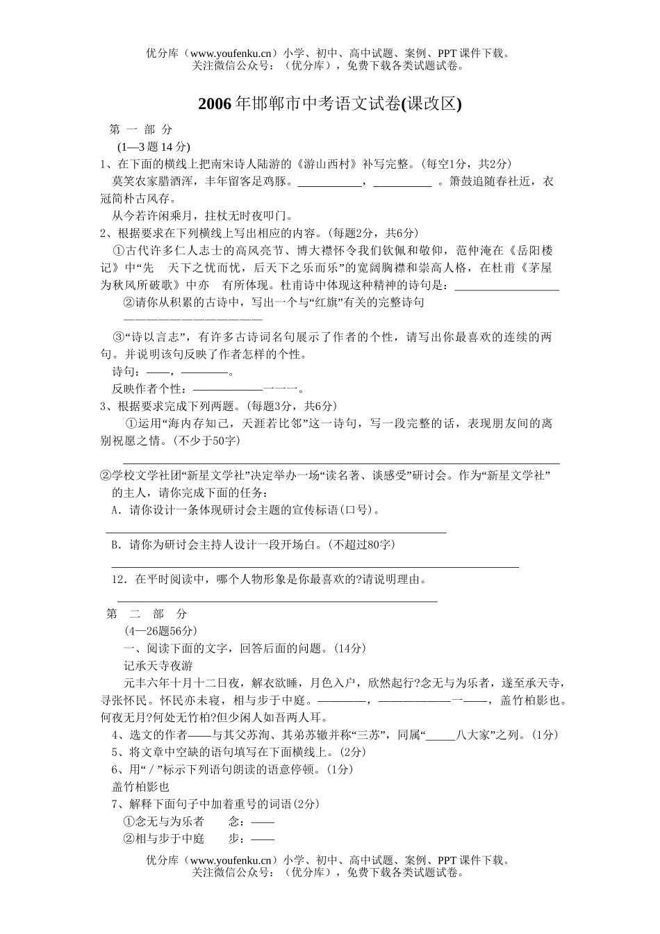 初中语文中考河北省邯郸市2006年中考试卷_第1页