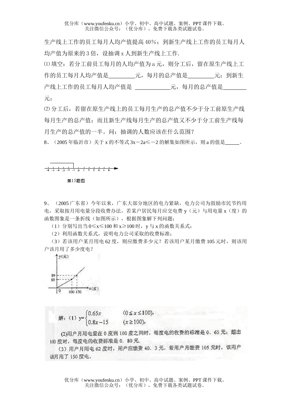 初中数学中考中考汇编不等式试卷_第2页