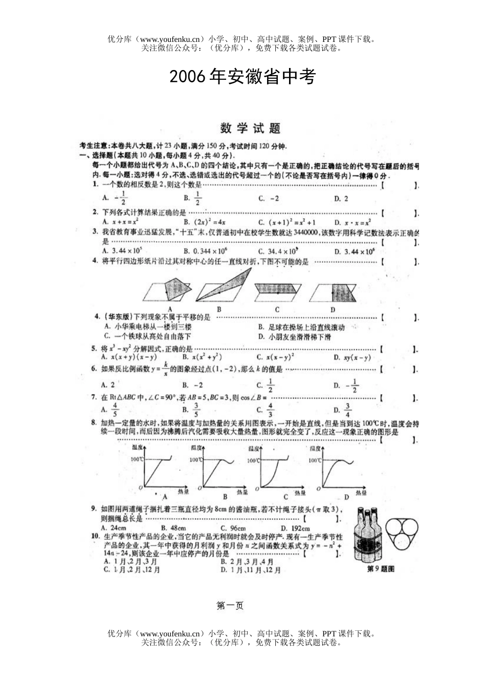 初中数学中考2006年安徽省中考试卷_第1页