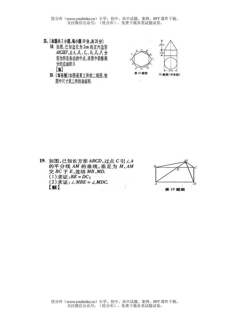 初中数学中考2006年安徽省中考试卷_第3页