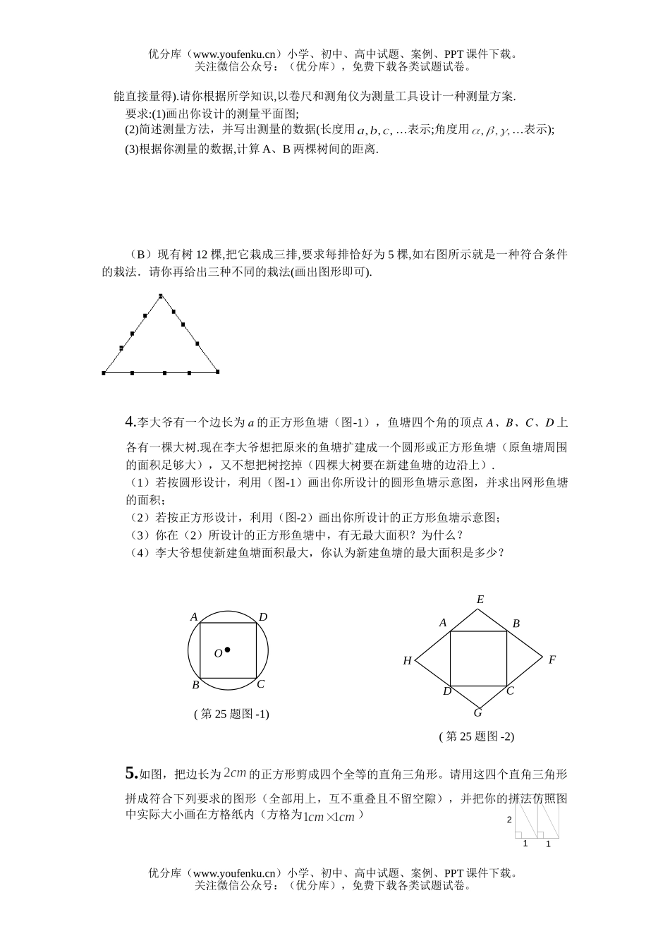 初中数学中考2006中考专题突破试验与操作题专训试卷_第1页