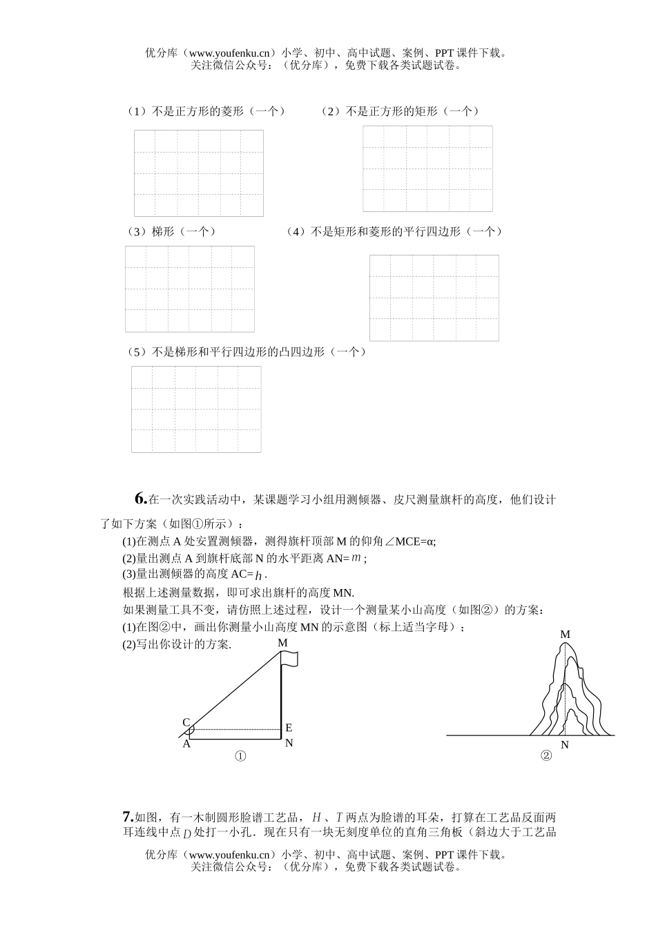 初中数学中考2006中考专题突破试验与操作题专训试卷_第2页
