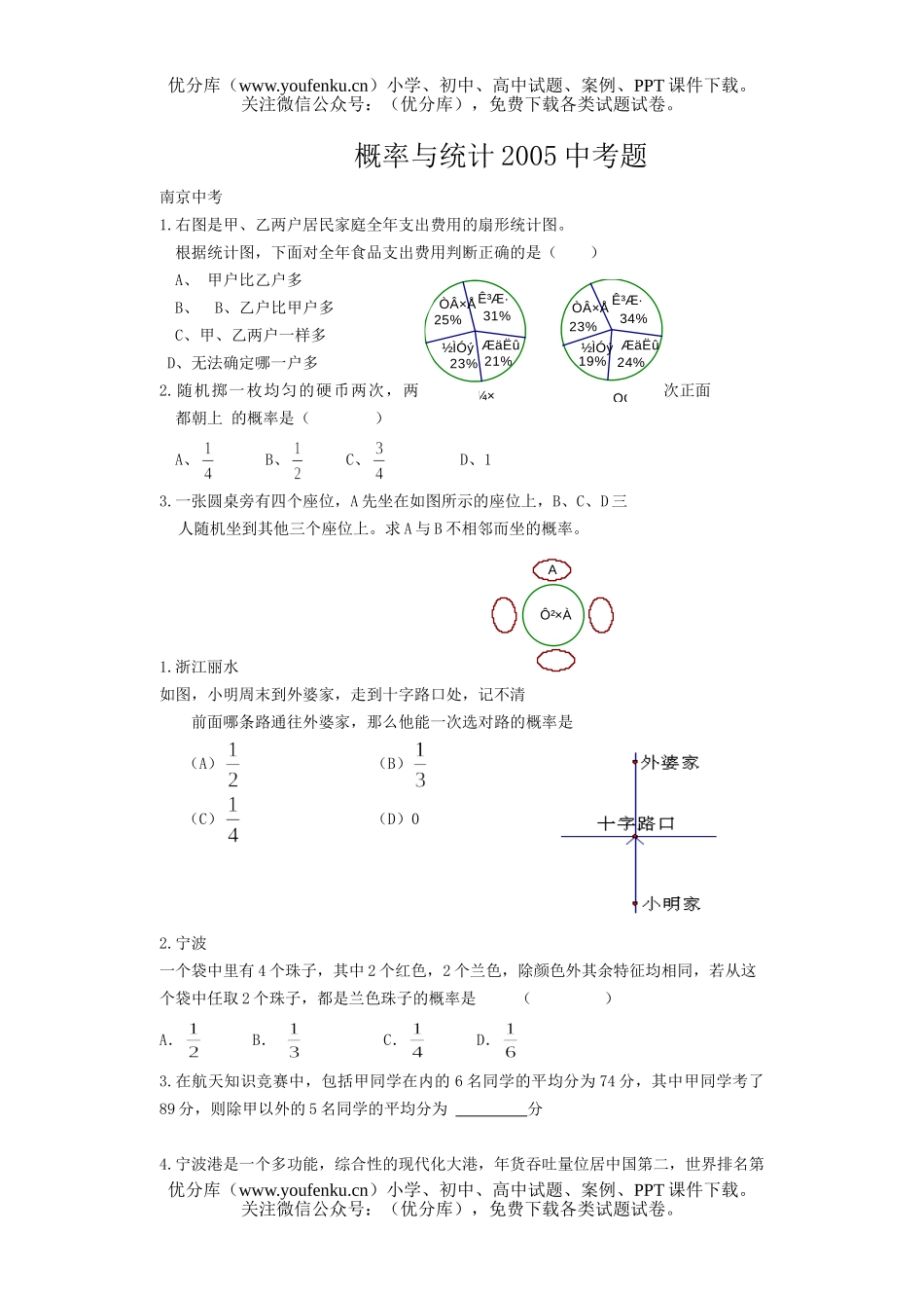 初中数学中考中考概率题汇编2试卷_第1页